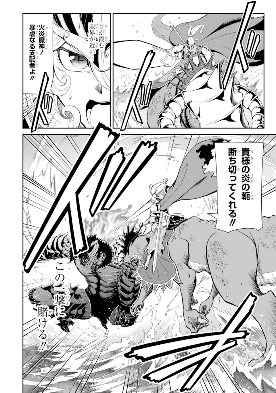 迷宮キングダム　特殊部隊SASのおっさんの異世界ダンジョンサバイバルマニュアル! 第16.2話 - Page 5