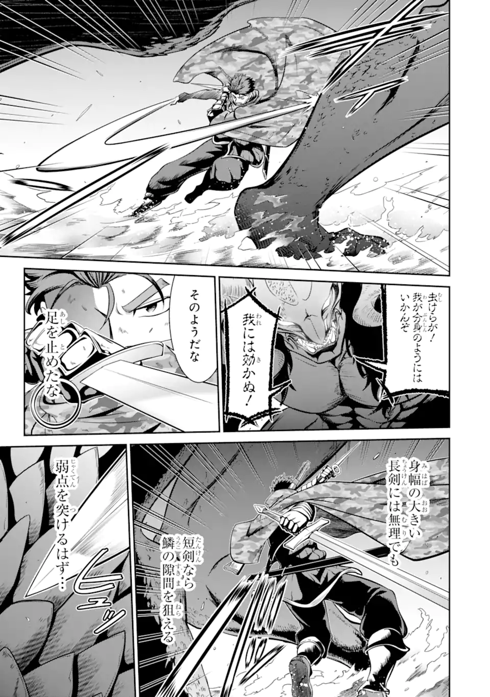 迷宮キングダム　特殊部隊SASのおっさんの異世界ダンジョンサバイバルマニュアル! 第17.1話 - Page 9