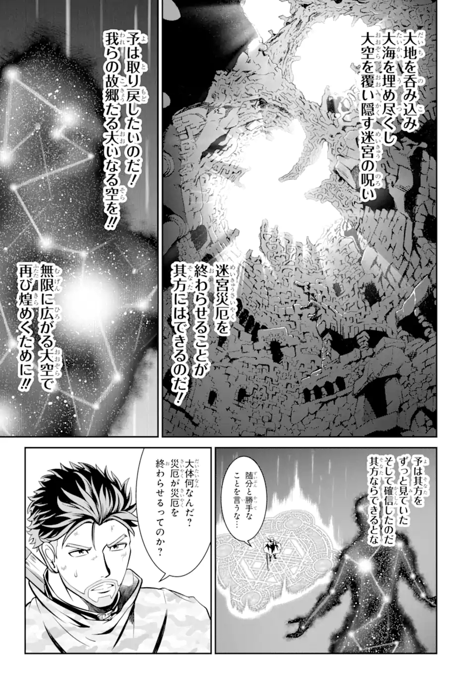 迷宮キングダム　特殊部隊SASのおっさんの異世界ダンジョンサバイバルマニュアル! 第17.2話 - Page 4