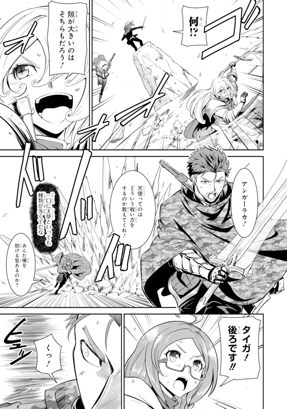 迷宮キングダム　特殊部隊SASのおっさんの異世界ダンジョンサバイバルマニュアル! 第18.1話 - Page 13