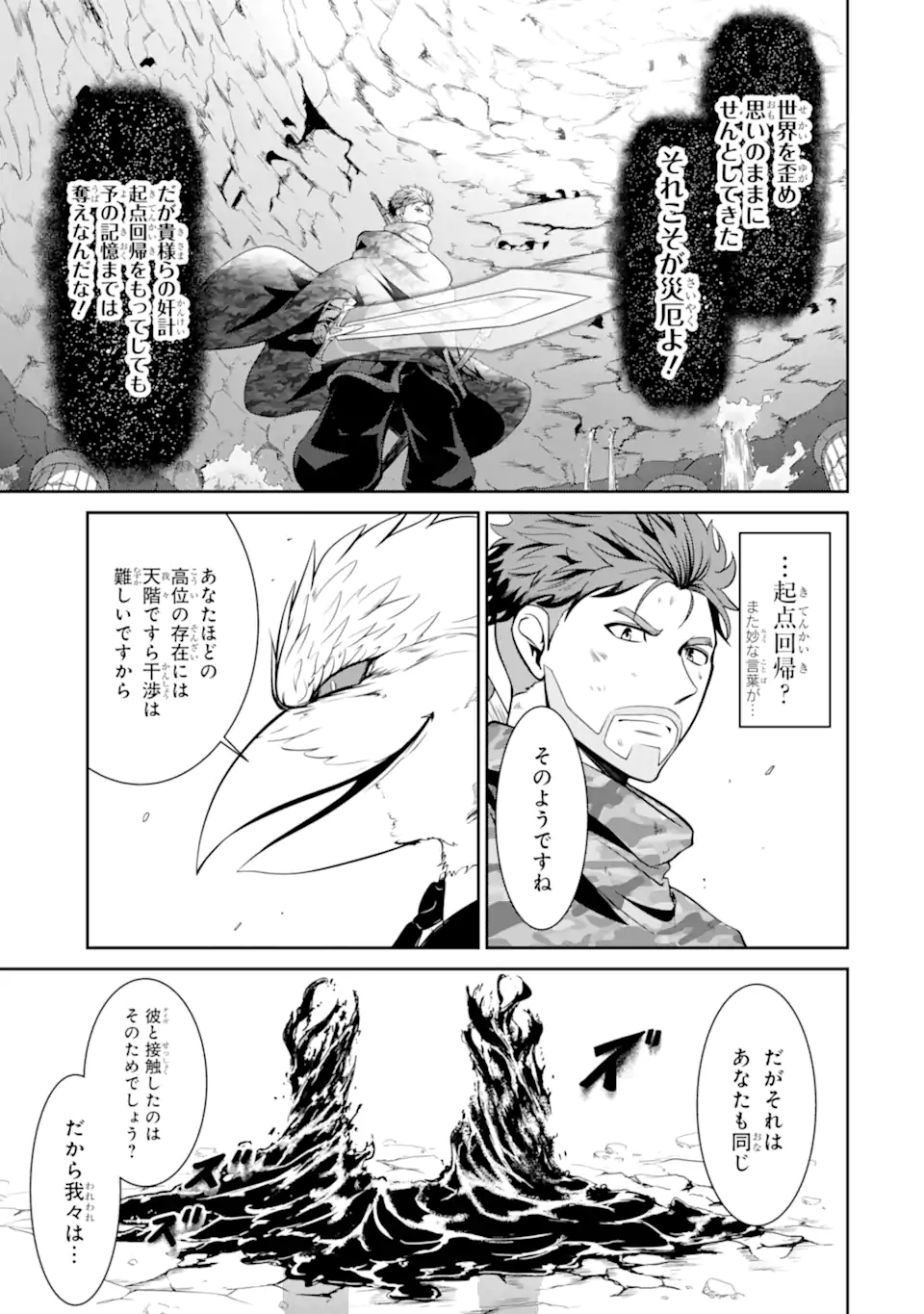 迷宮キングダム　特殊部隊SASのおっさんの異世界ダンジョンサバイバルマニュアル! 第18.1話 - Page 3