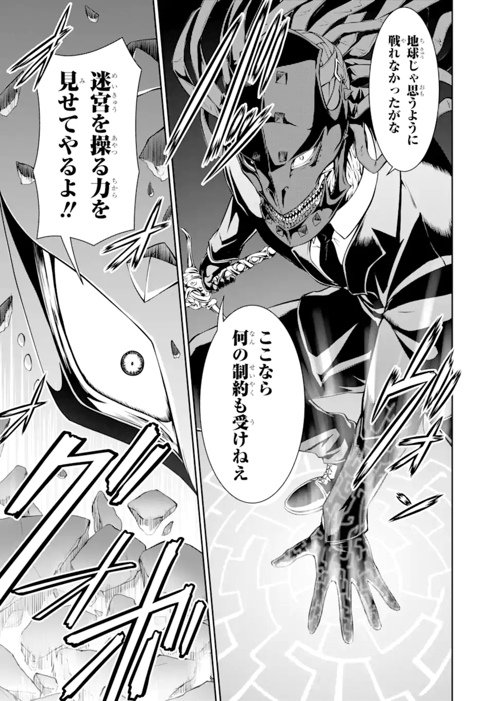 迷宮キングダム　特殊部隊SASのおっさんの異世界ダンジョンサバイバルマニュアル! 第18.1話 - Page 9