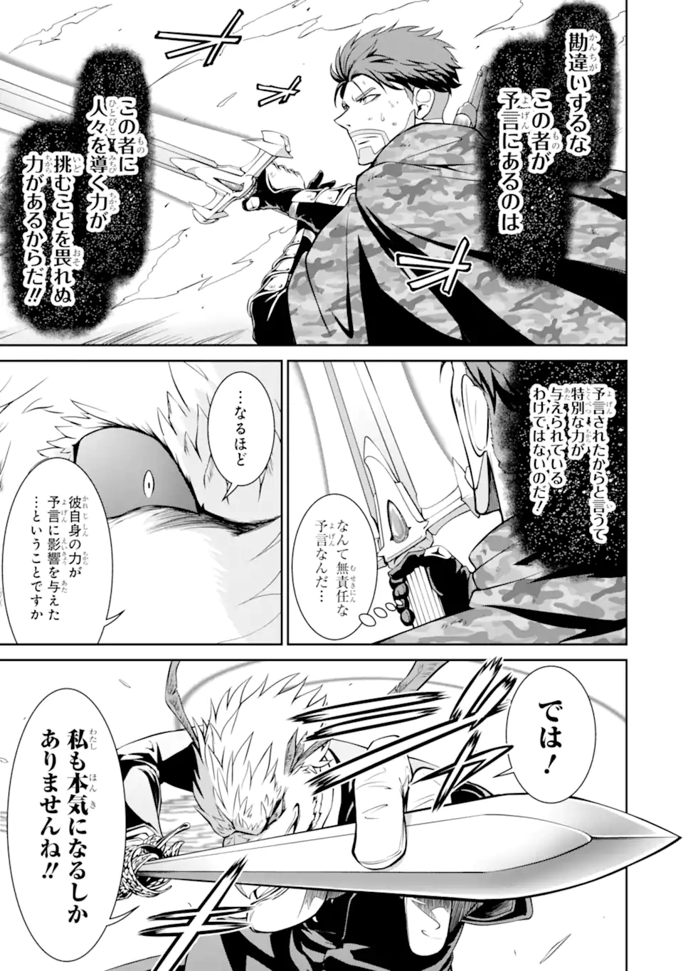 迷宮キングダム　特殊部隊SASのおっさんの異世界ダンジョンサバイバルマニュアル! 第18.2話 - Page 17