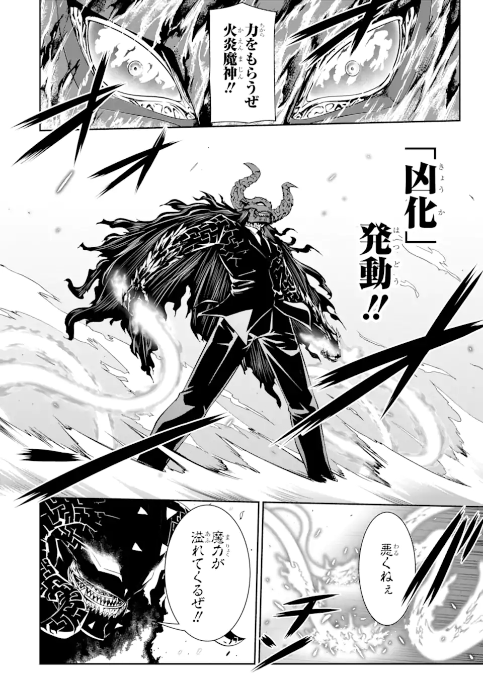 迷宮キングダム　特殊部隊SASのおっさんの異世界ダンジョンサバイバルマニュアル! 第19.1話 - Page 18