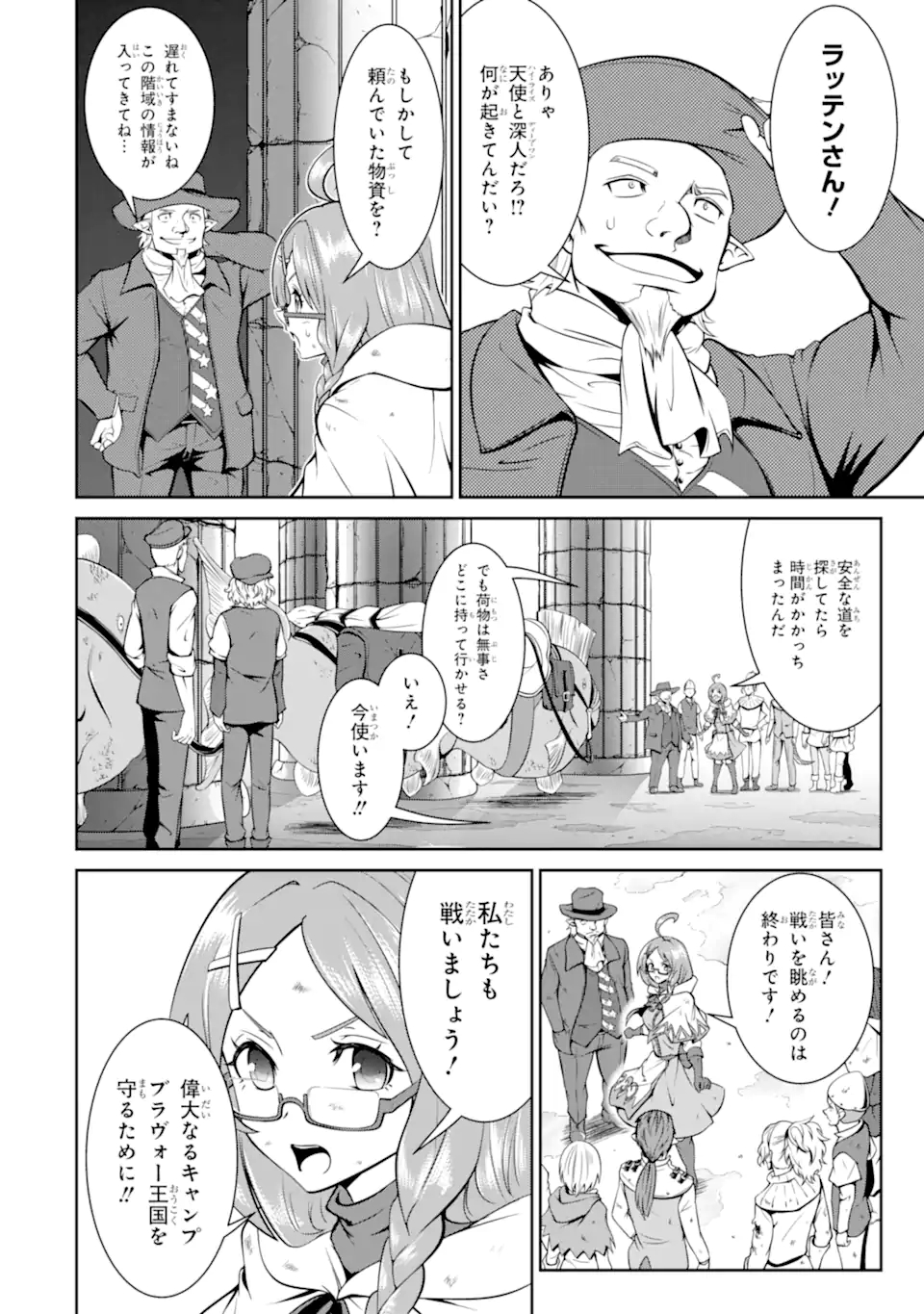 迷宮キングダム　特殊部隊SASのおっさんの異世界ダンジョンサバイバルマニュアル! 第19.2話 - Page 2