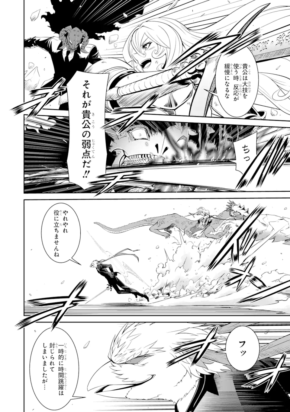 迷宮キングダム　特殊部隊SASのおっさんの異世界ダンジョンサバイバルマニュアル! 第19.2話 - Page 16