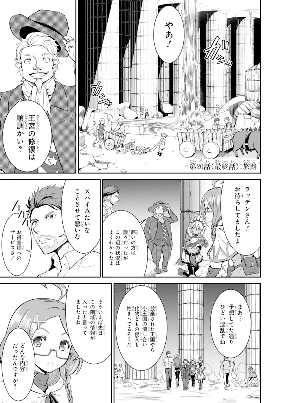 迷宮キングダム　特殊部隊SASのおっさんの異世界ダンジョンサバイバルマニュアル! 第20.1話 - Page 1