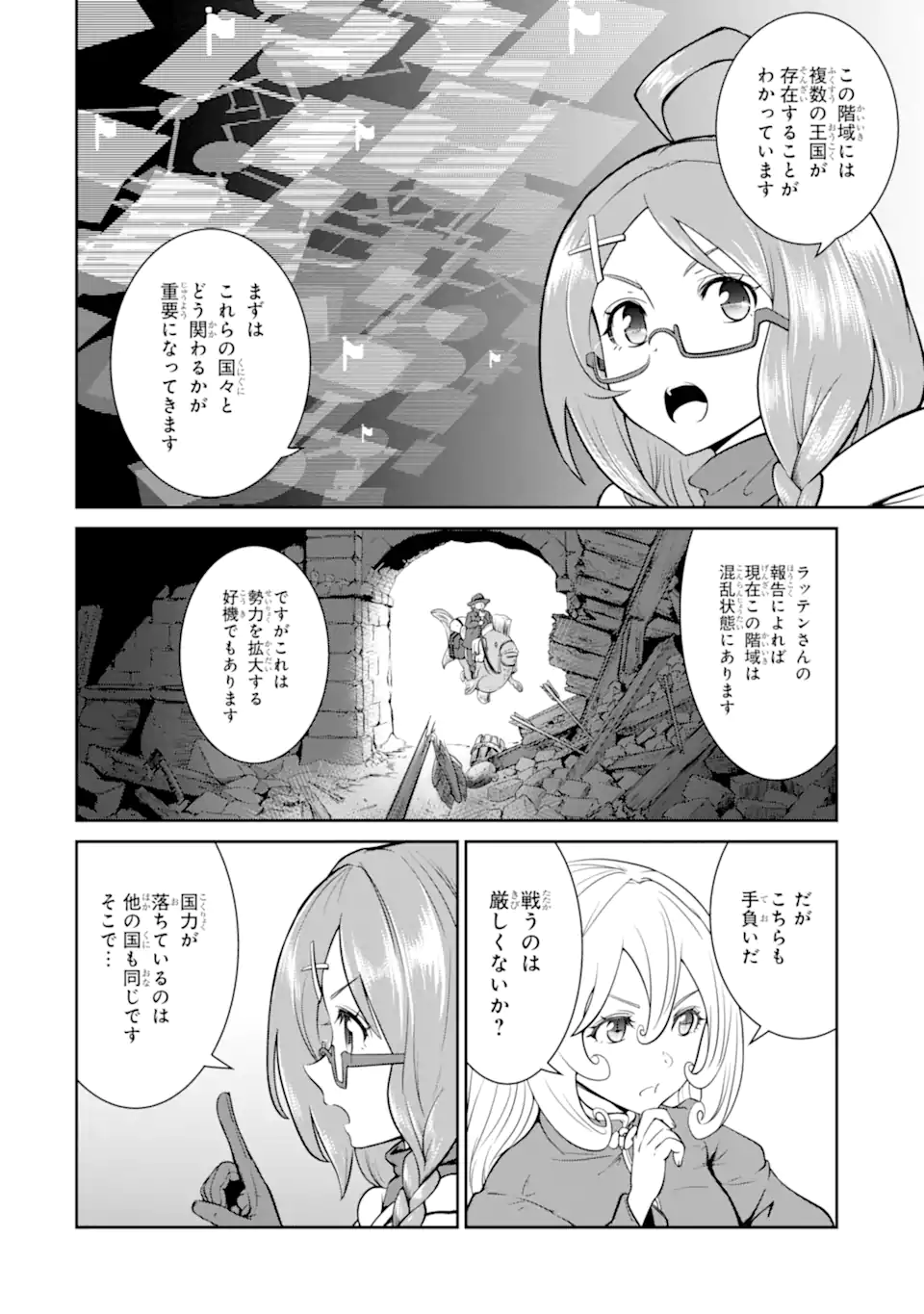 迷宮キングダム　特殊部隊SASのおっさんの異世界ダンジョンサバイバルマニュアル! 第20.1話 - Page 8