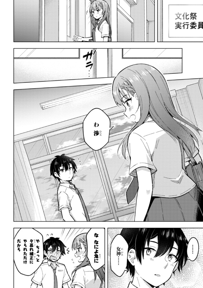 夢見る男子は現実主義者. 第32.3話 - Page 1