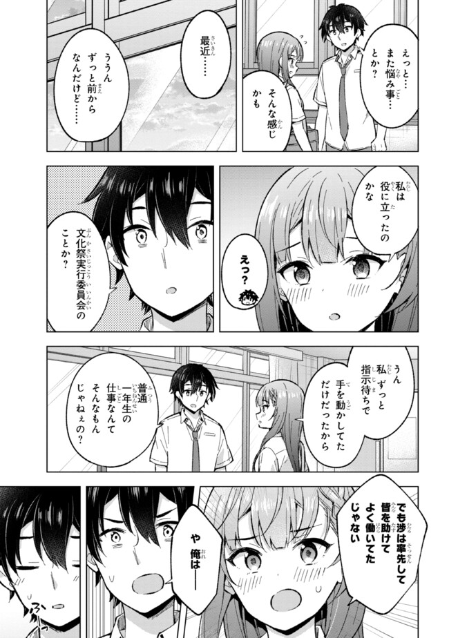 夢見る男子は現実主義者. 第32.3話 - Page 4