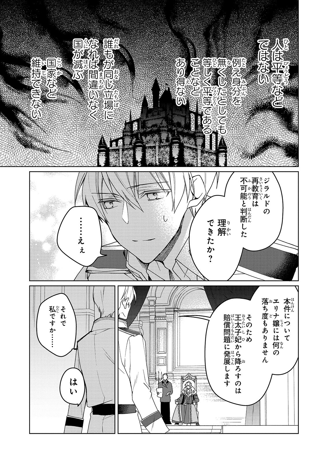 ルベリア王国物語 第1話 - Page 17