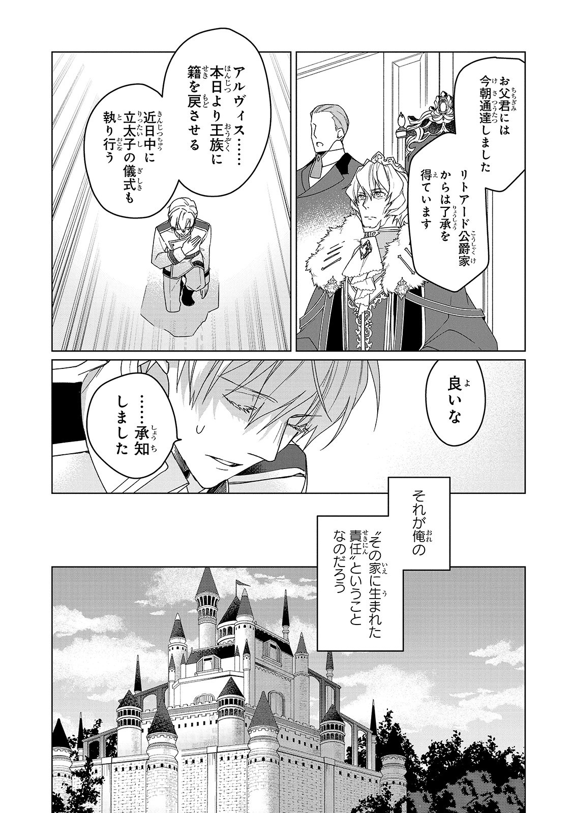 ルベリア王国物語 第1話 - Page 19