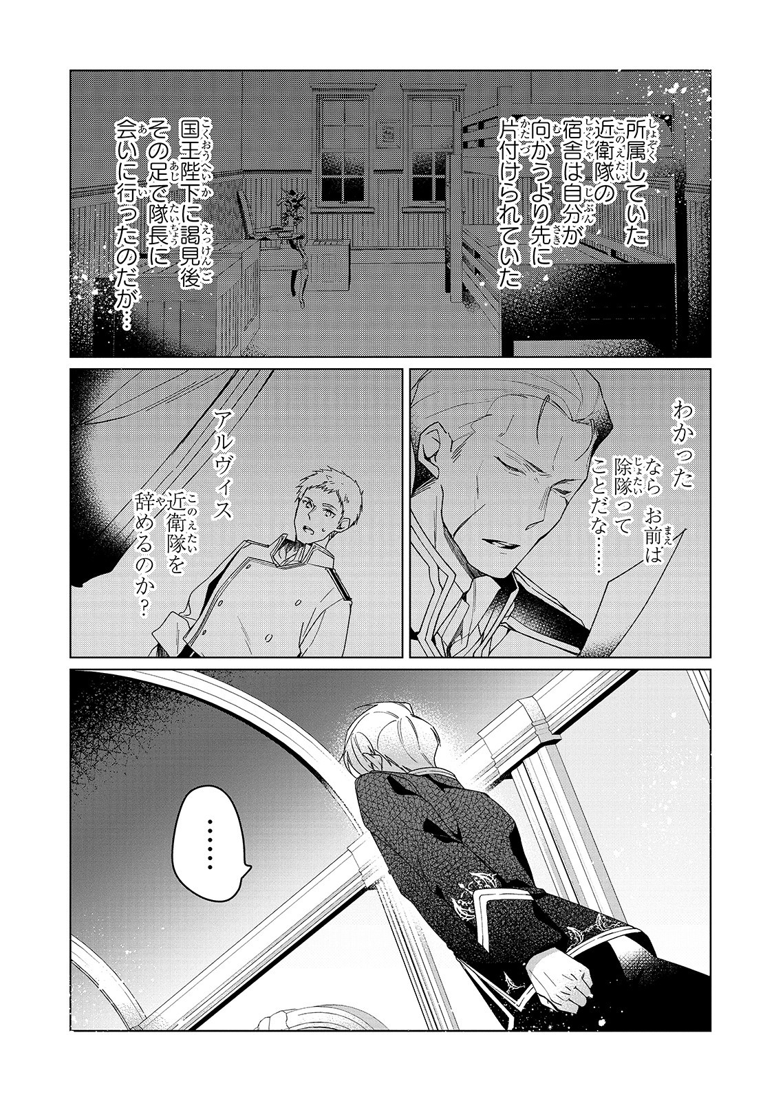 ルベリア王国物語 第1話 - Page 23