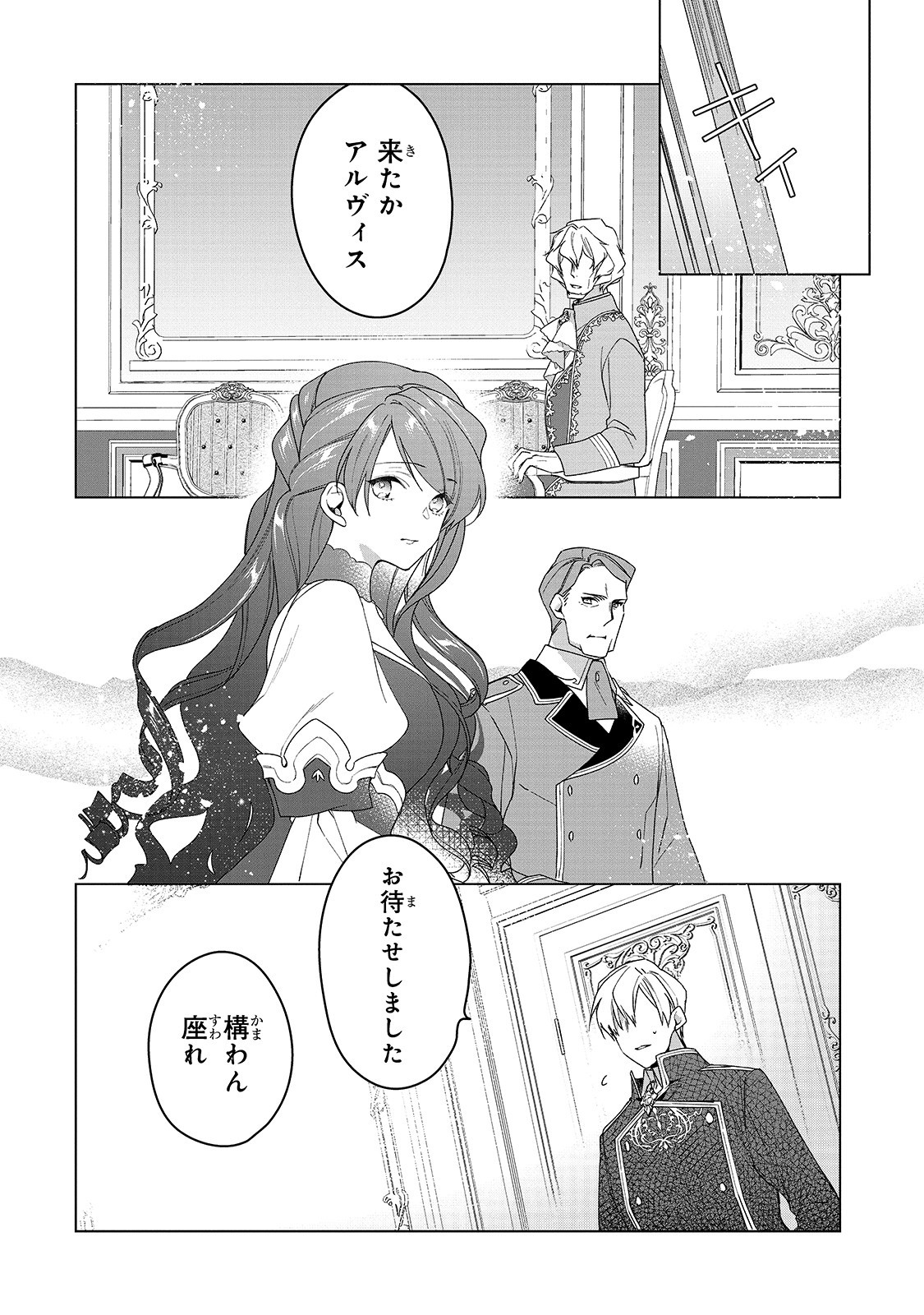 ルベリア王国物語 第1話 - Page 24