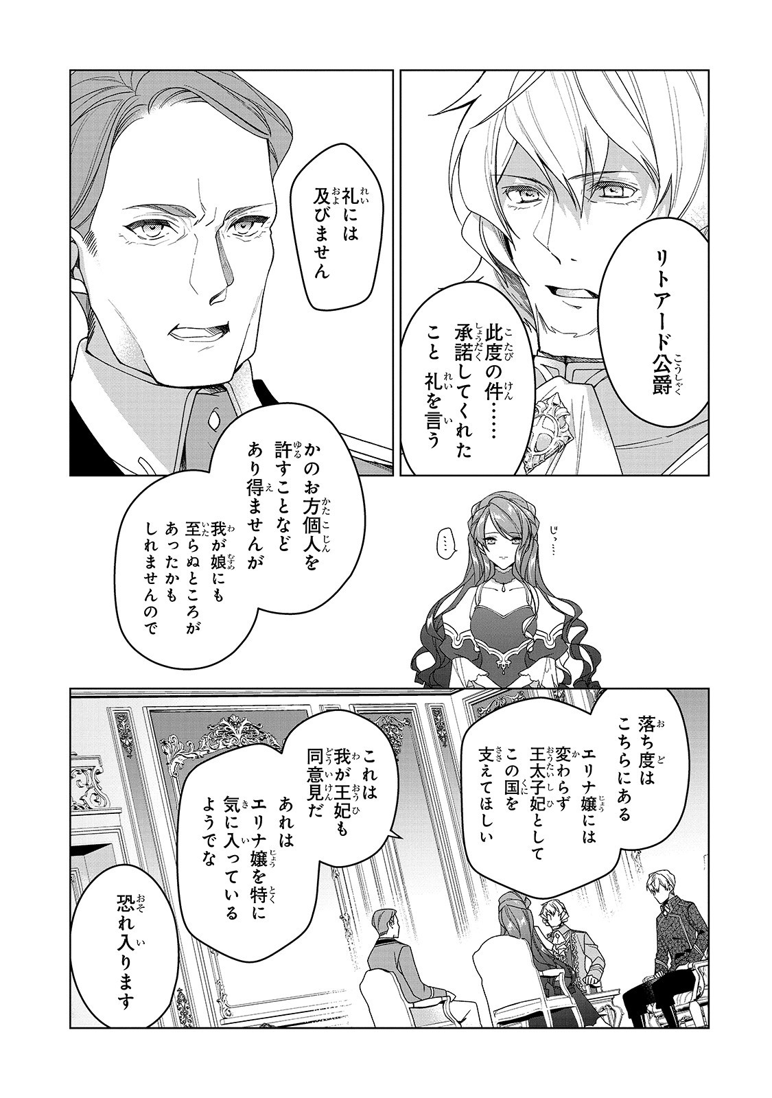 ルベリア王国物語 第1話 - Page 25