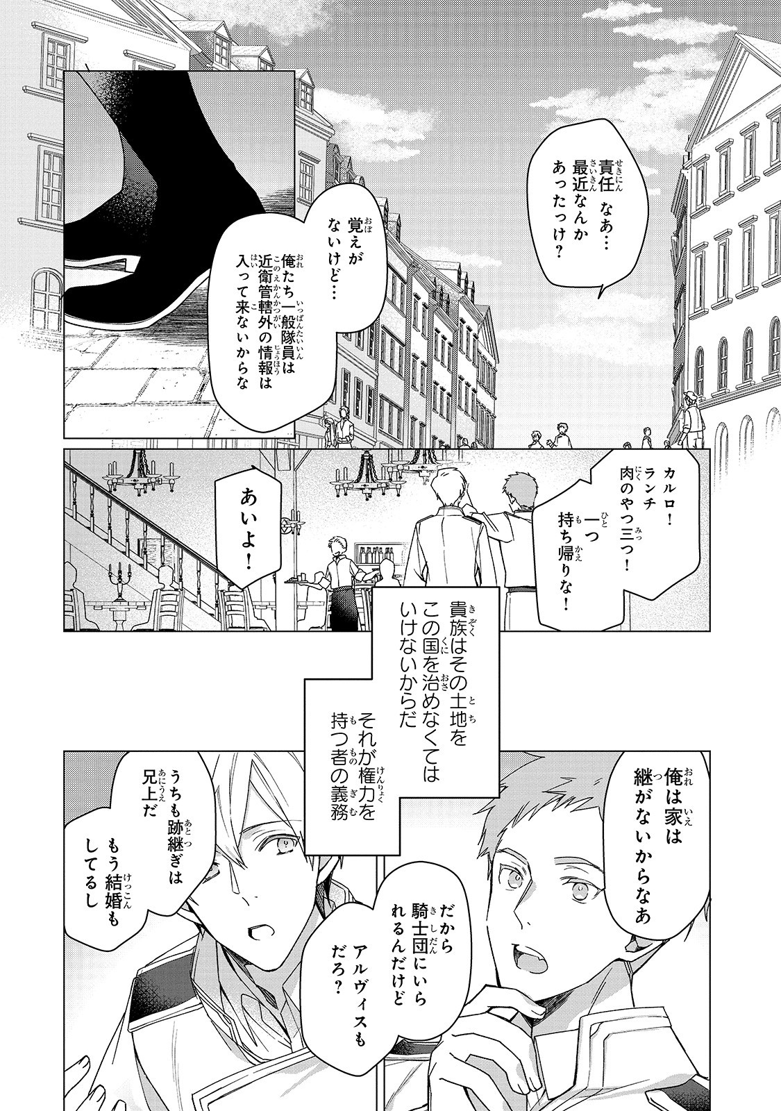 ルベリア王国物語 第1話 - Page 10