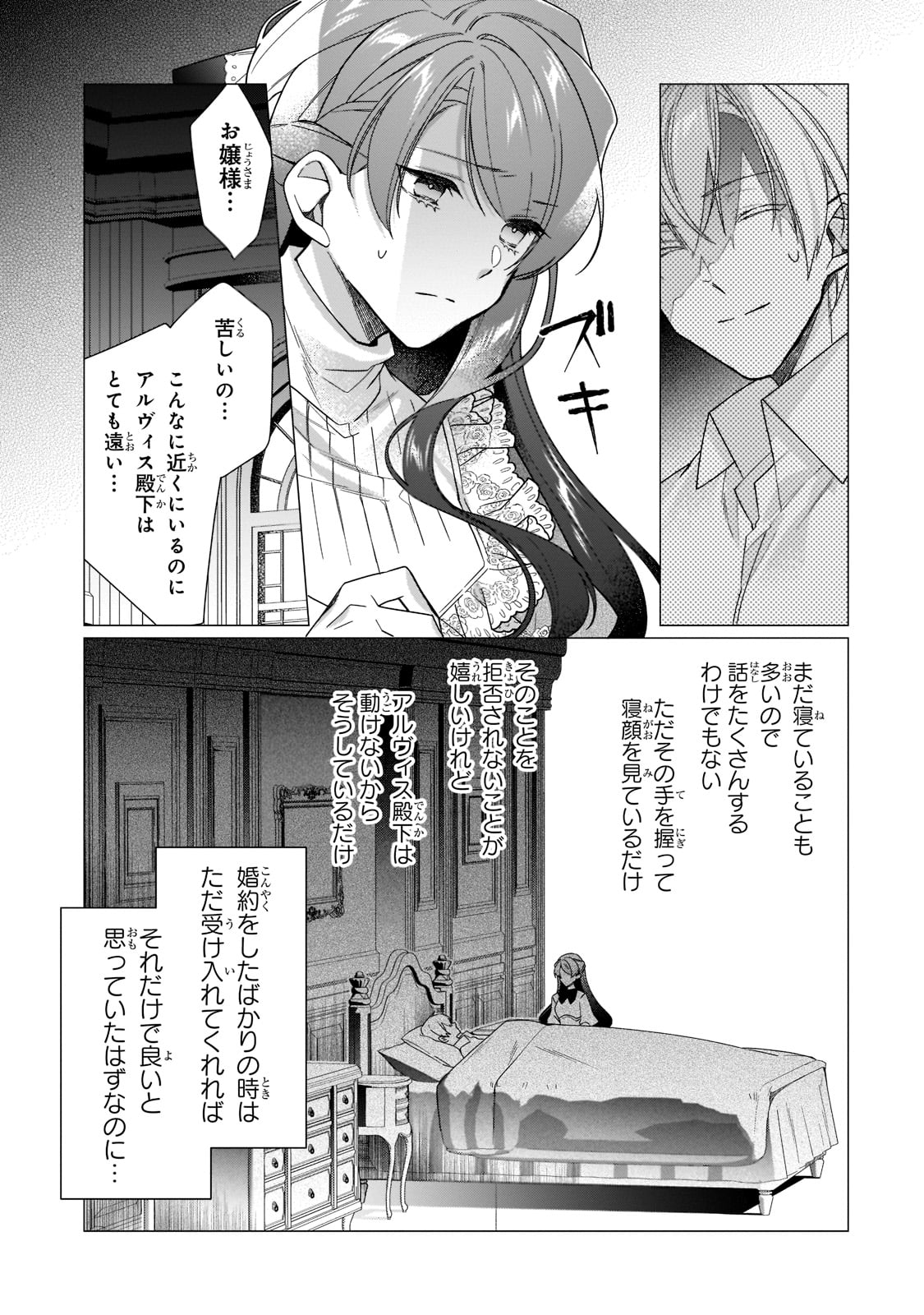 ルベリア王国物語 第11話 - Page 12