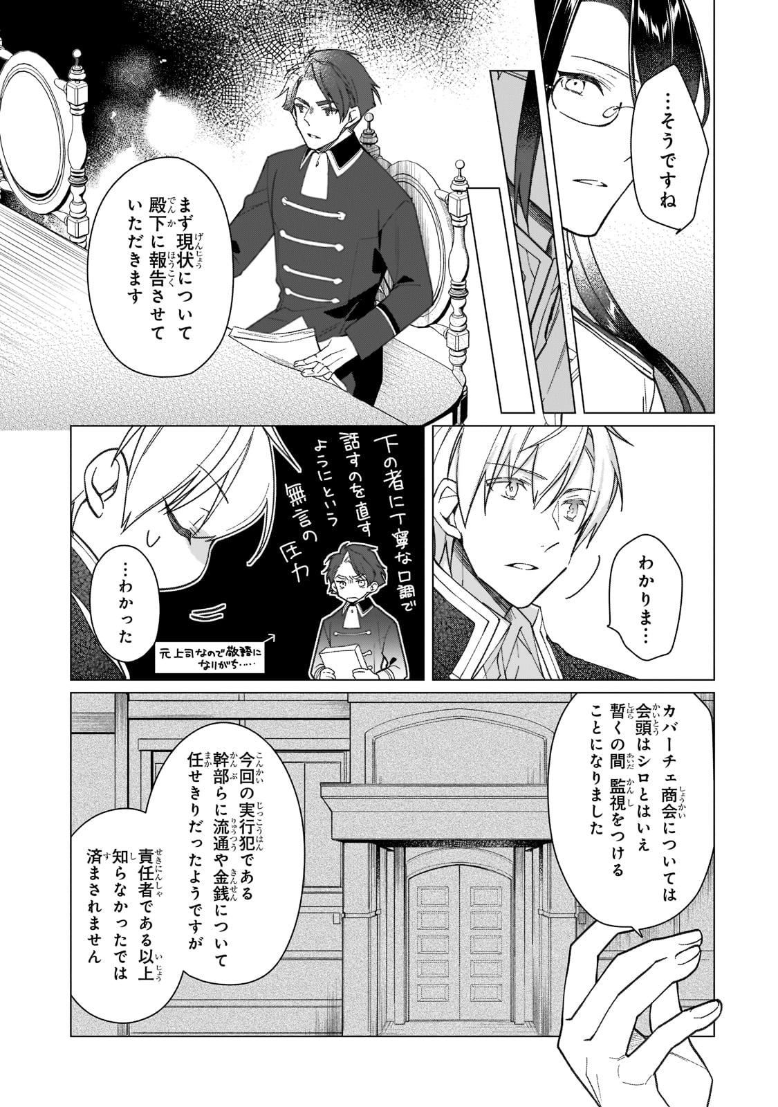 ルベリア王国物語 第12話 - Page 13