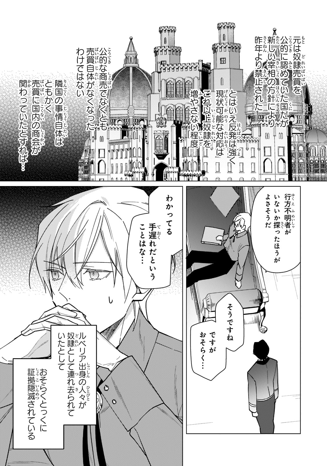 ルベリア王国物語 第13話 - Page 13