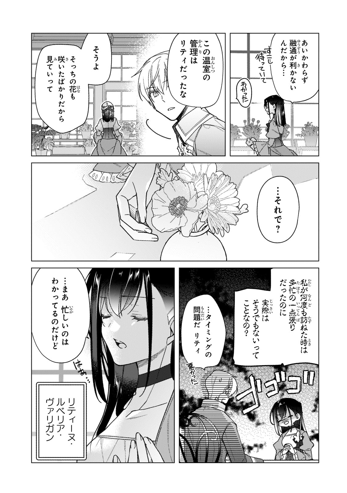 ルベリア王国物語 第15話 - Page 13