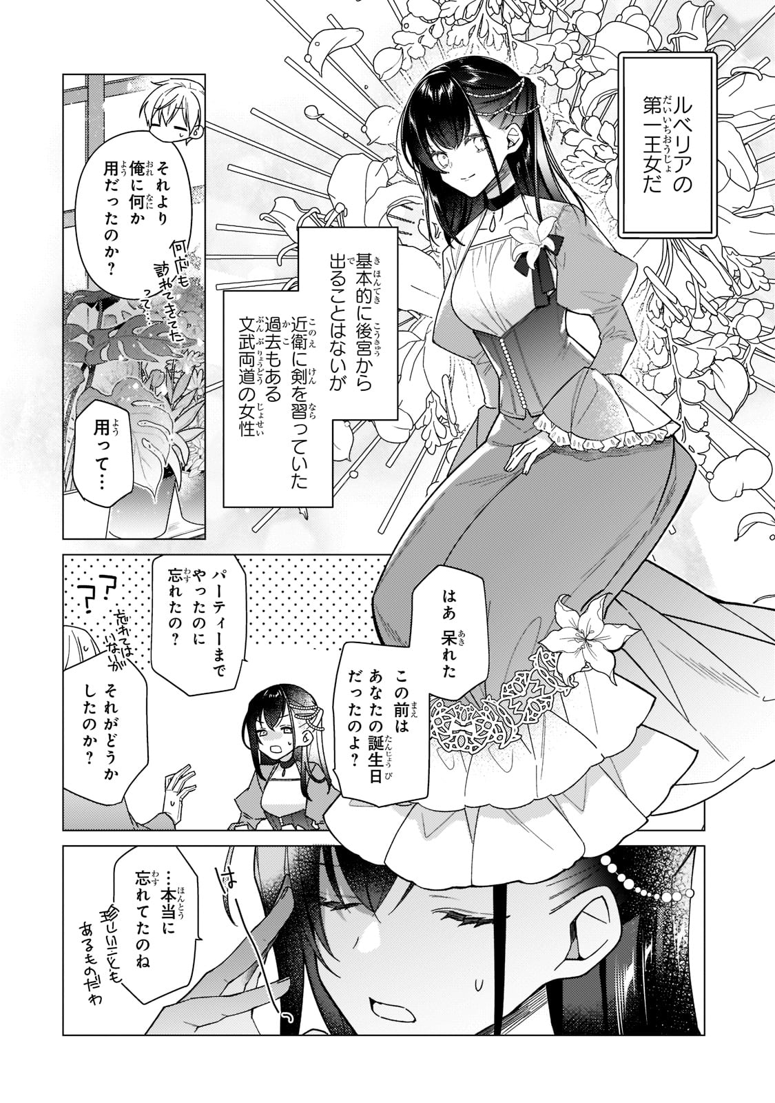 ルベリア王国物語 第15話 - Page 14