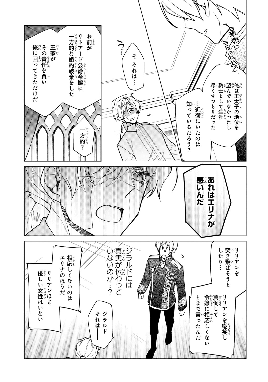 ルベリア王国物語 第15話 - Page 5