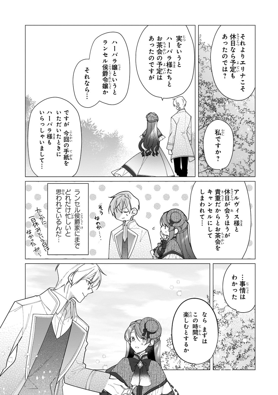 ルベリア王国物語 第16話 - Page 3