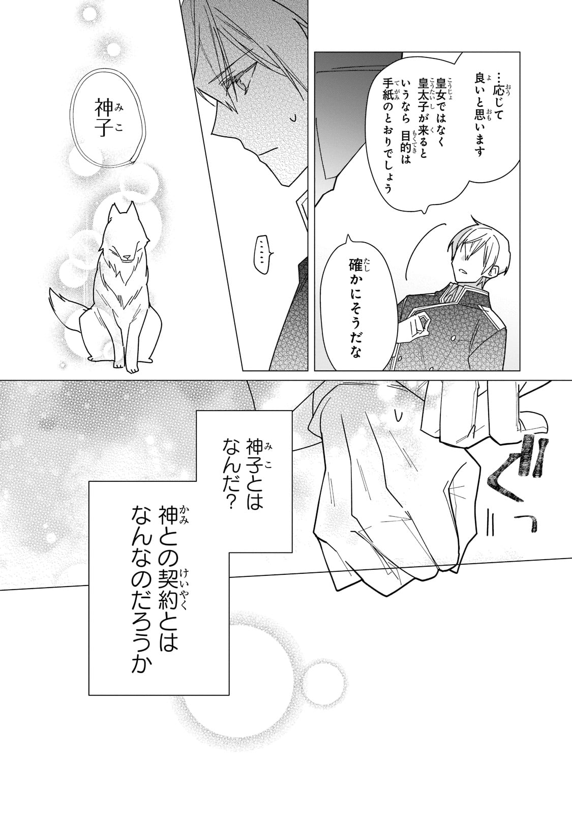 ルベリア王国物語 第16話 - Page 24