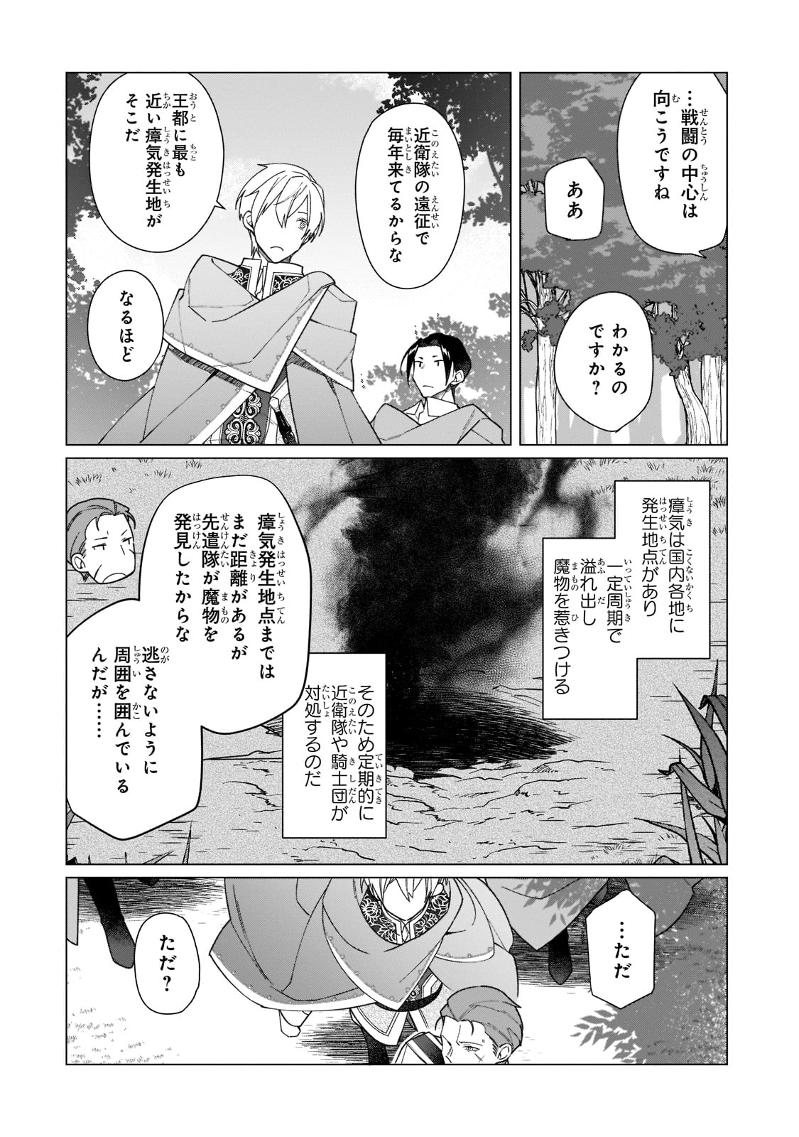 ルベリア王国物語 第17話 - Page 18