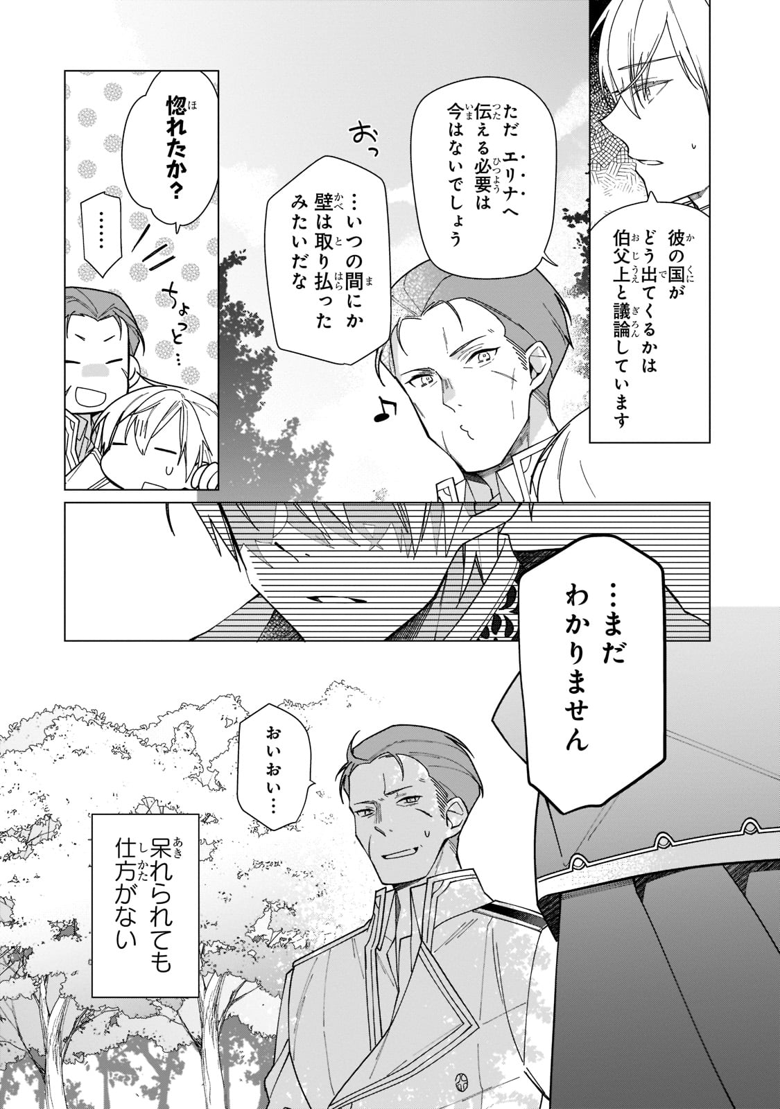 ルベリア王国物語 第17話 - Page 10