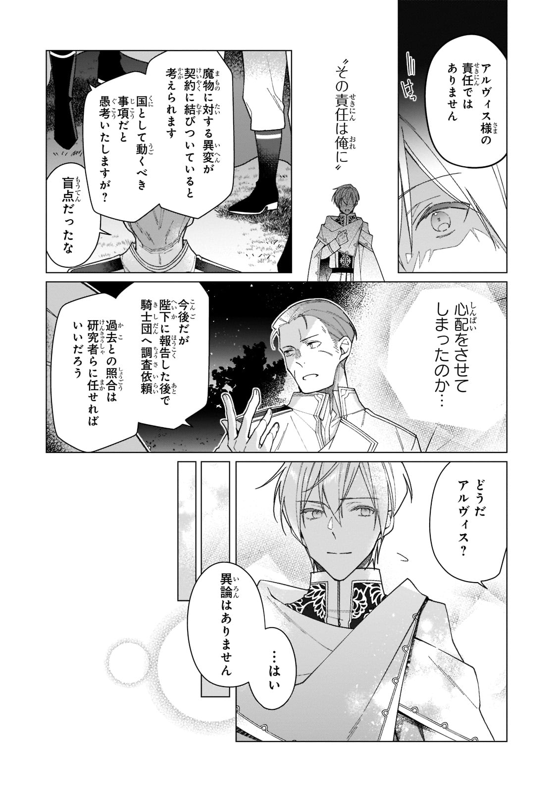 ルベリア王国物語 第18話 - Page 7