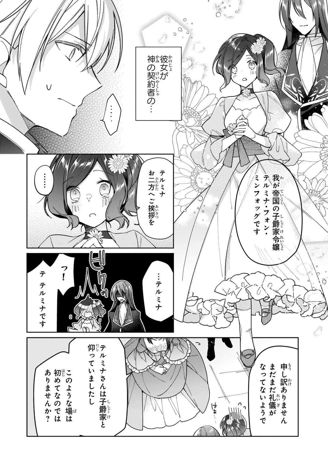 ルベリア王国物語 第19話 - Page 14