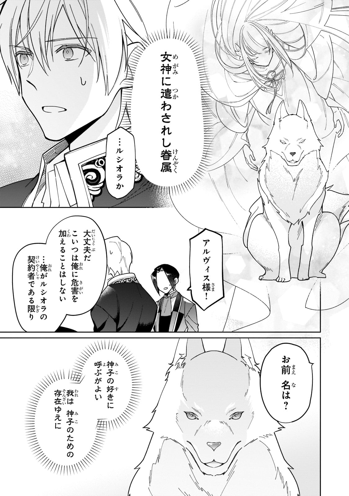 ルベリア王国物語 第19話 - Page 5