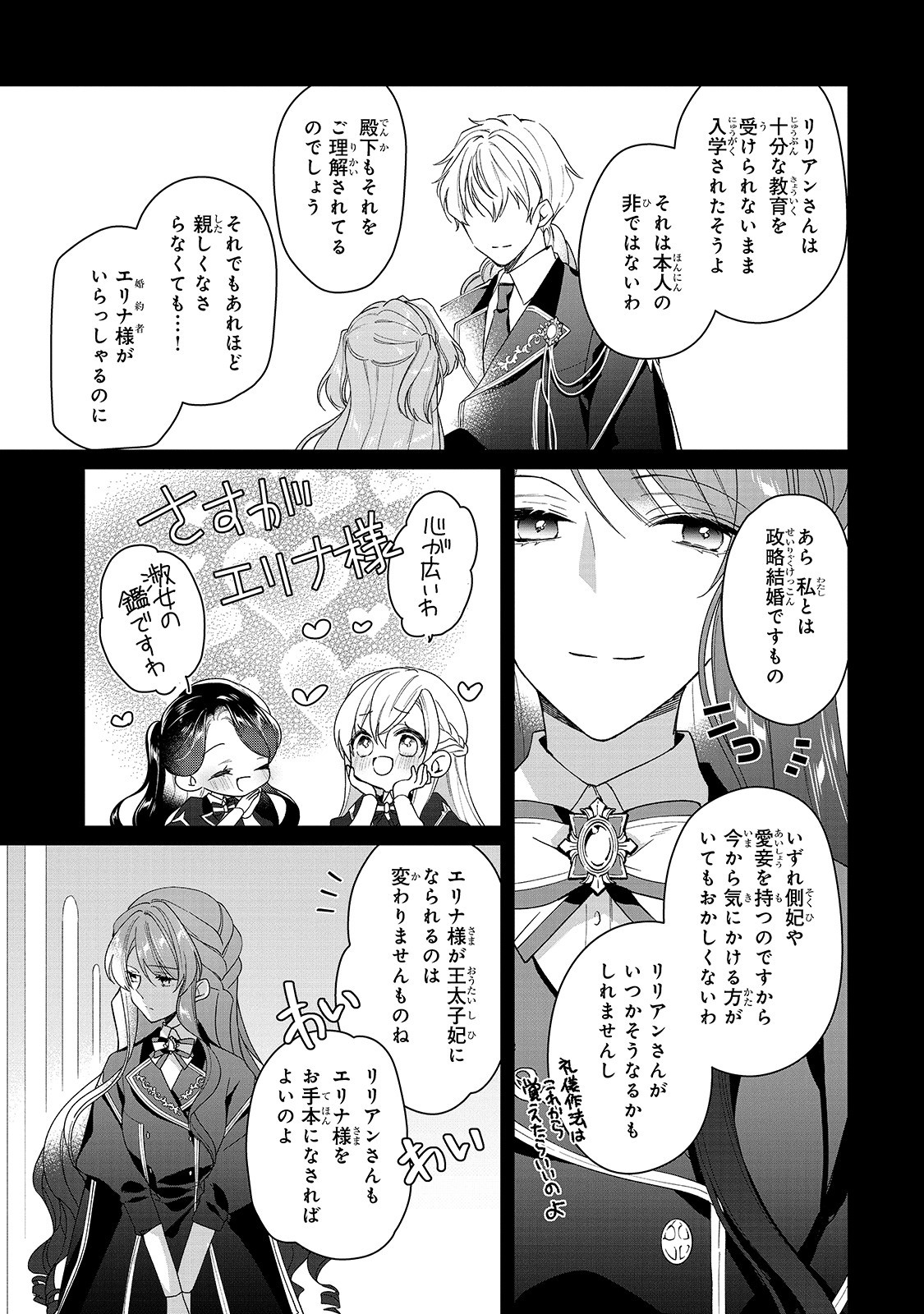 ルベリア王国物語 第2話 - Page 5