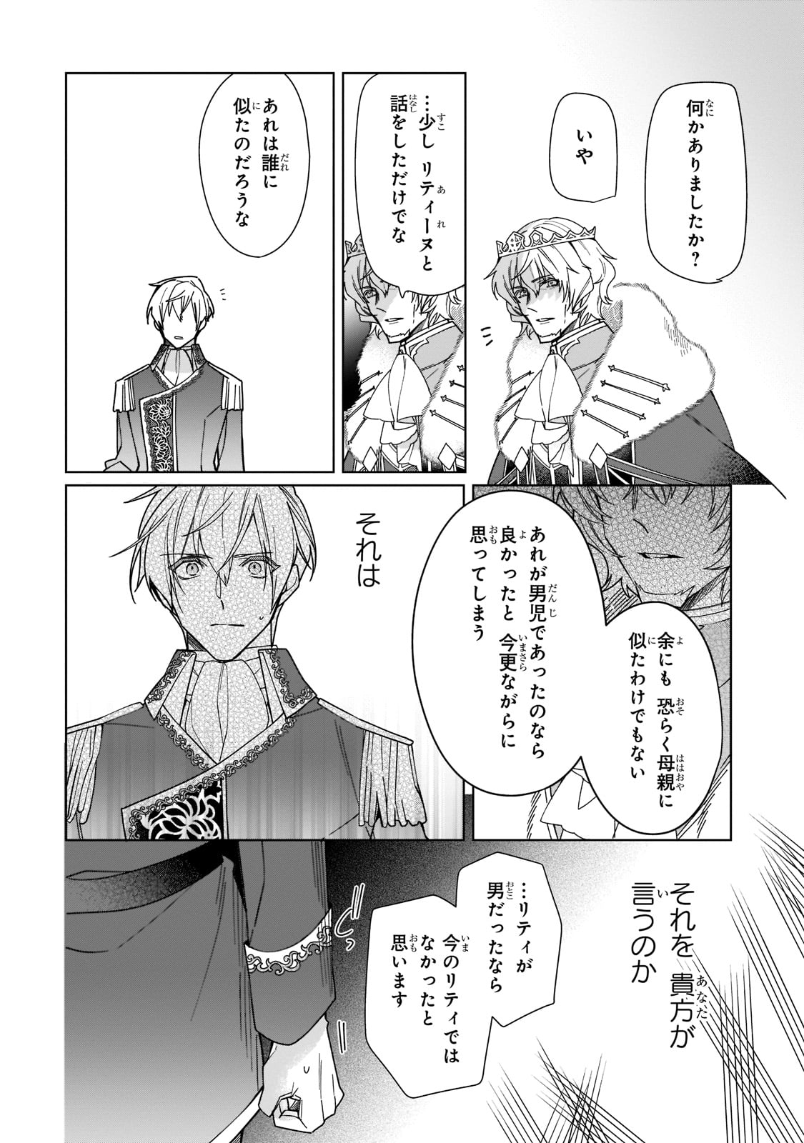 ルベリア王国物語 第20話 - Page 14