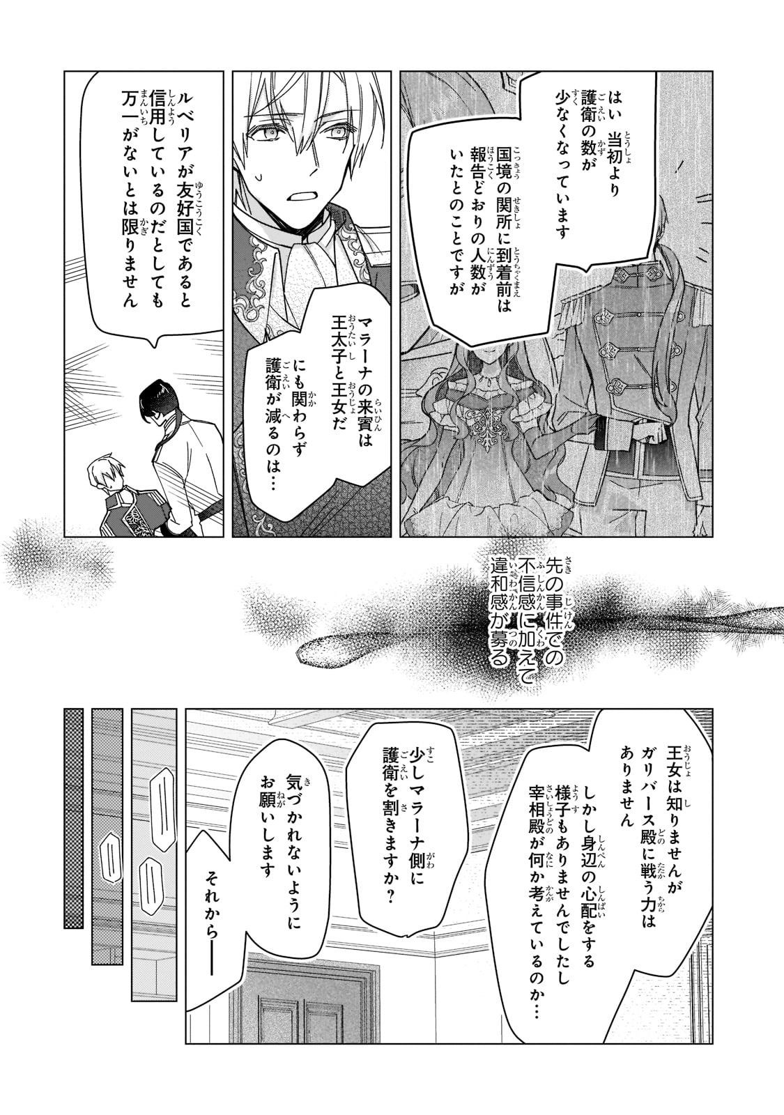 ルベリア王国物語 第21話 - Page 20