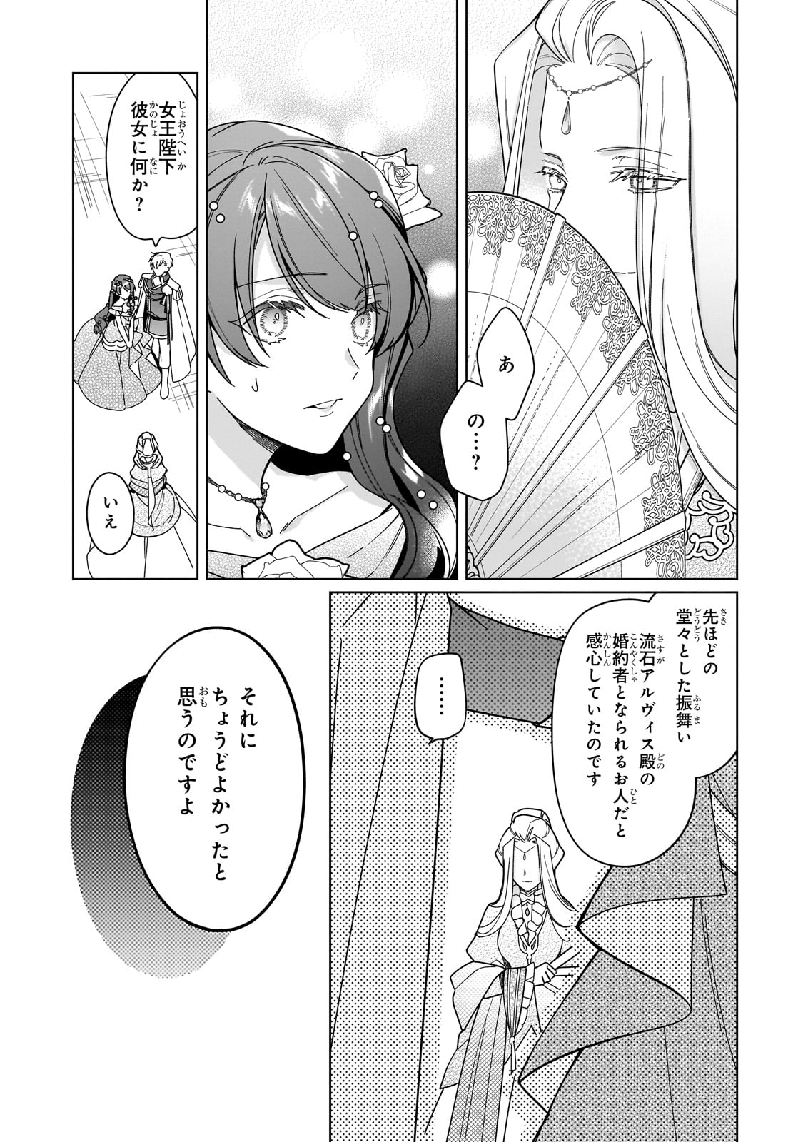 ルベリア王国物語 第23話 - Page 11