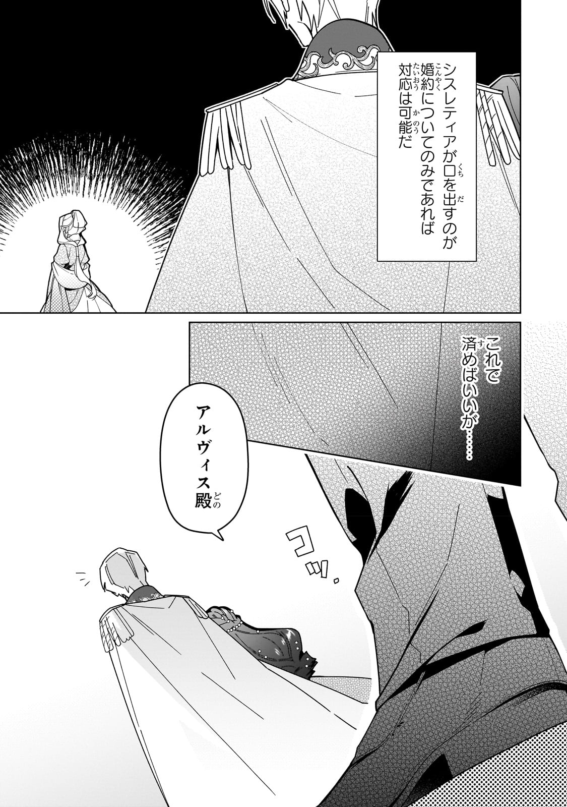 ルベリア王国物語 第23話 - Page 21