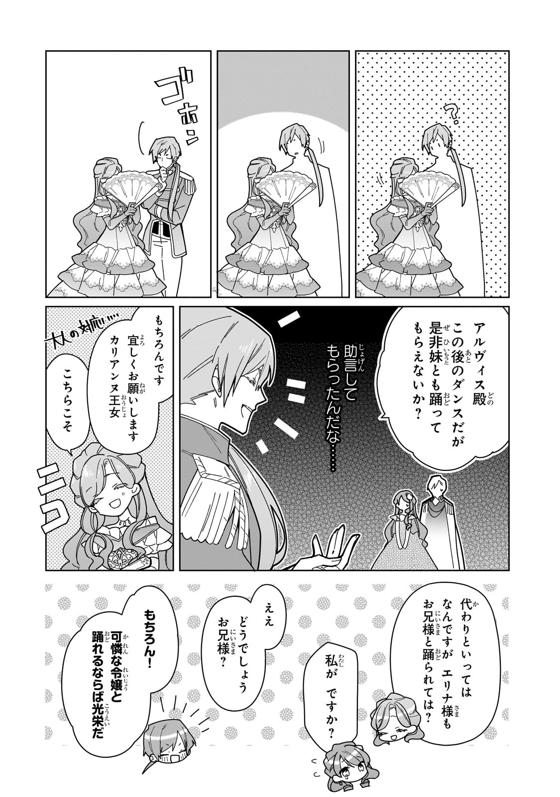 ルベリア王国物語 第23話 - Page 4