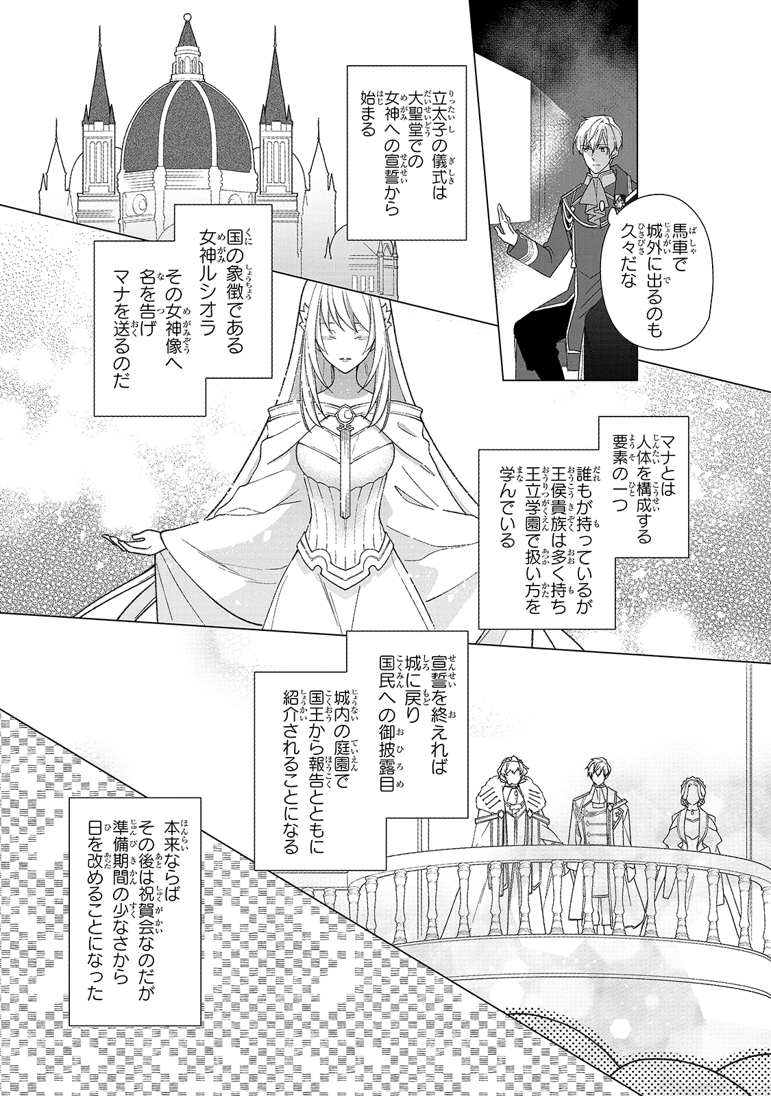 ルベリア王国物語 第4話 - Page 3