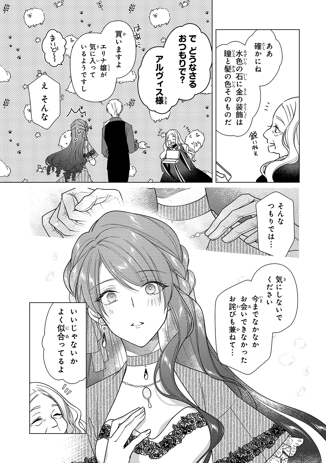 ルベリア王国物語 第6話 - Page 17