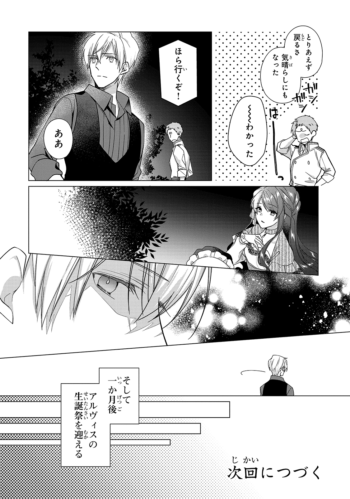 ルベリア王国物語 第6話 - Page 24