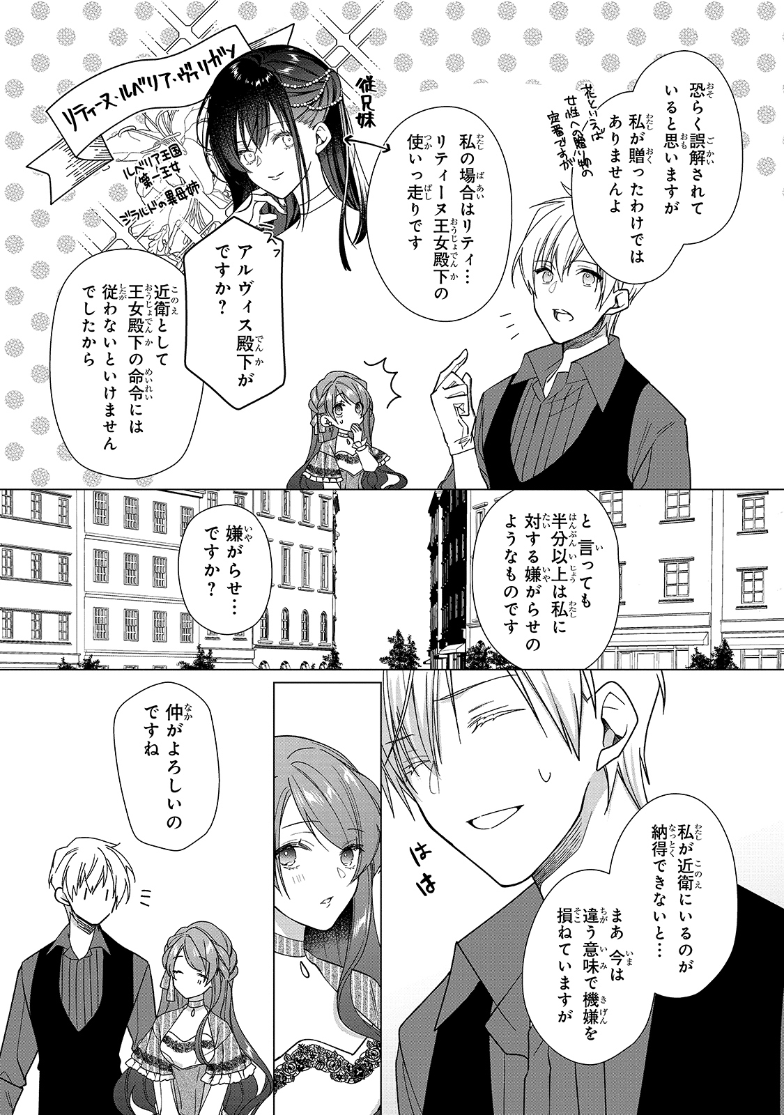 ルベリア王国物語 第6話 - Page 6