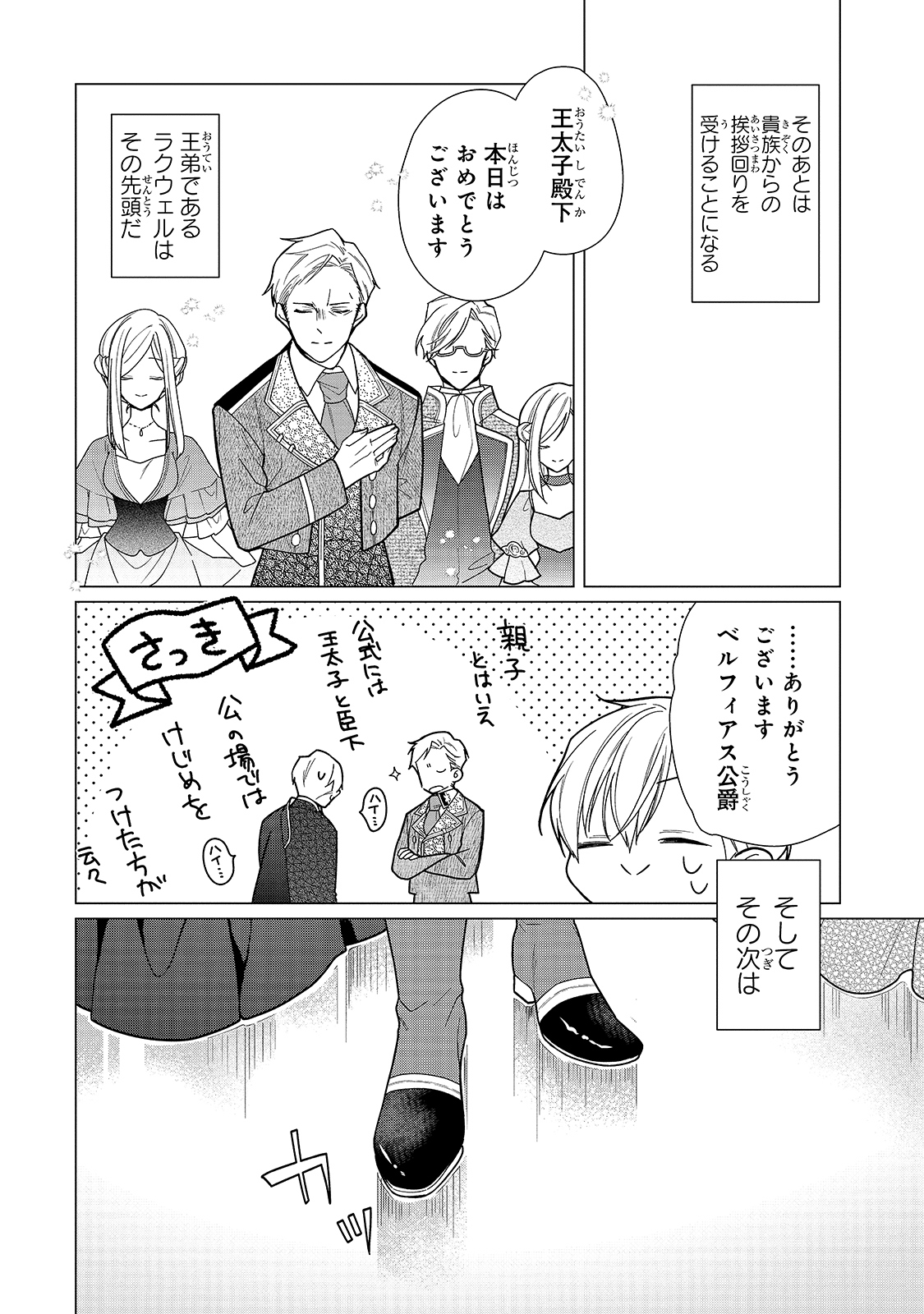 ルベリア王国物語 第7話 - Page 20