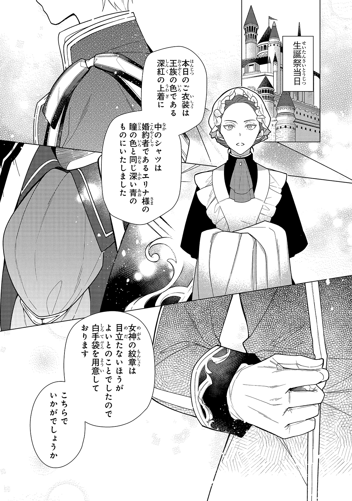 ルベリア王国物語 第7話 - Page 8