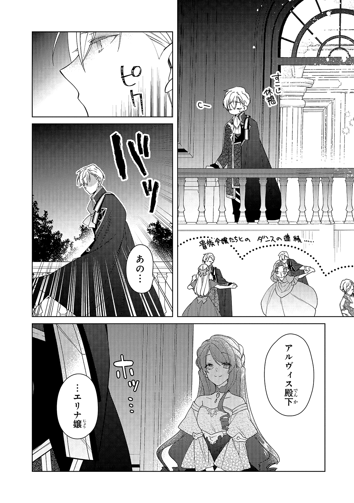 ルベリア王国物語 第8話 - Page 15