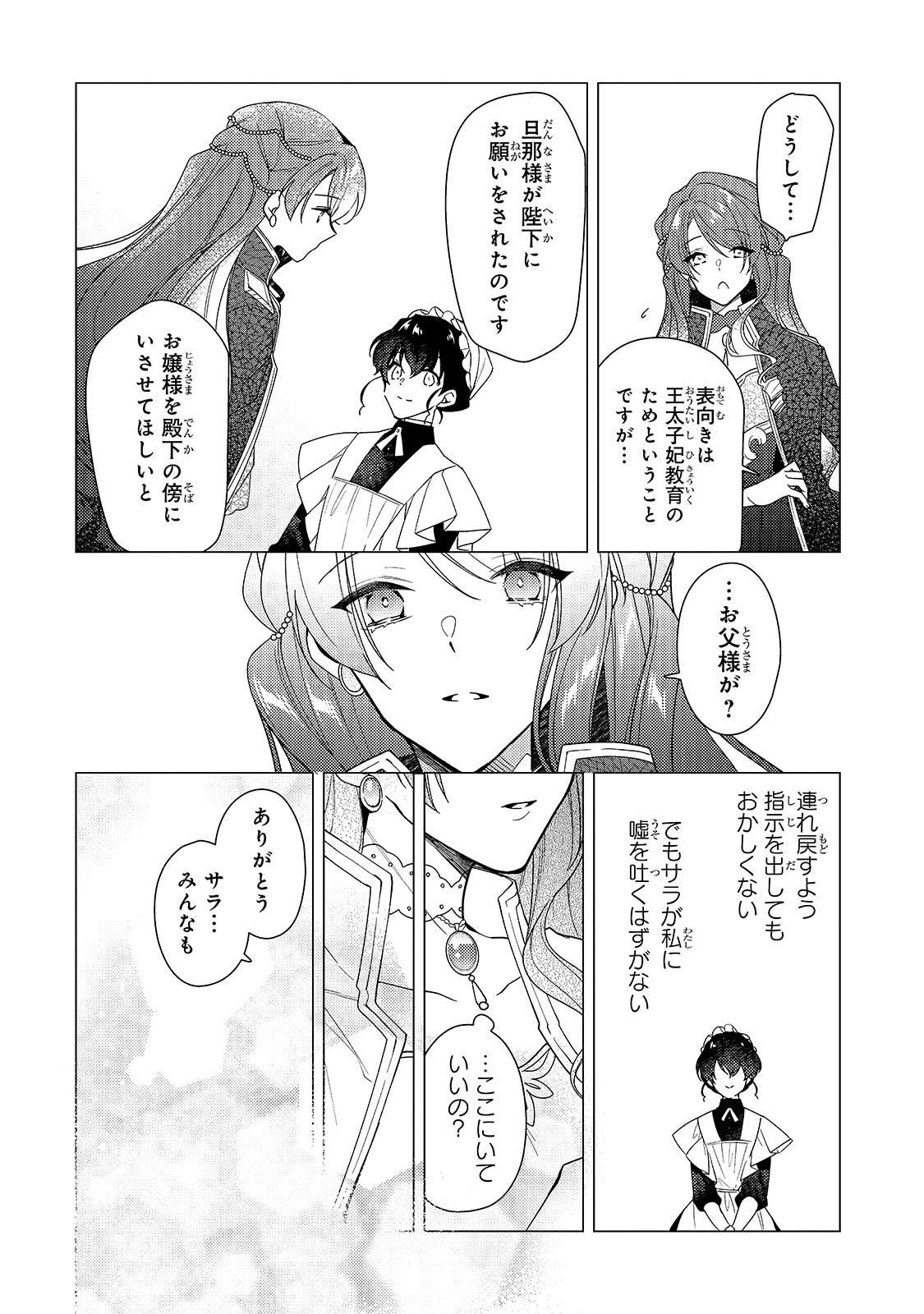 ルベリア王国物語 第9話 - Page 18