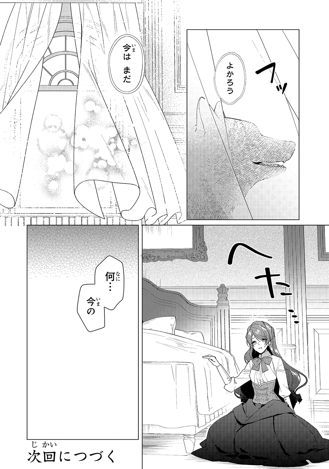 ルベリア王国物語 第9話 - Page 26