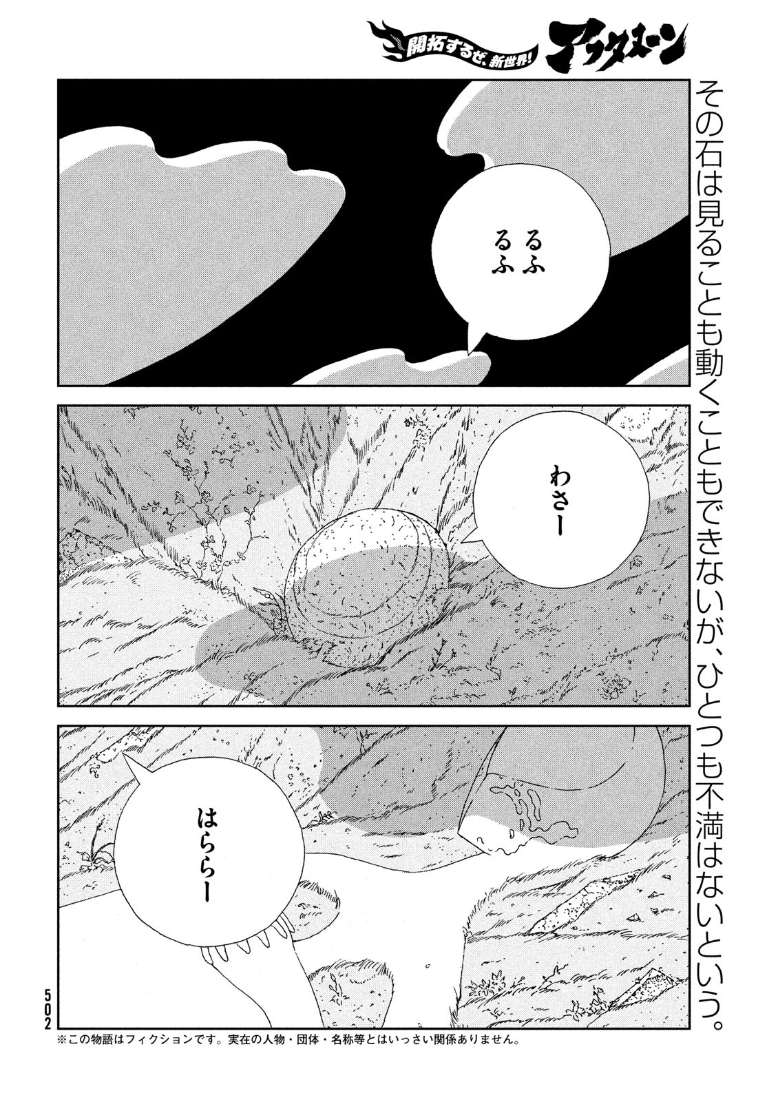 宝石の国 第100話 - Page 2