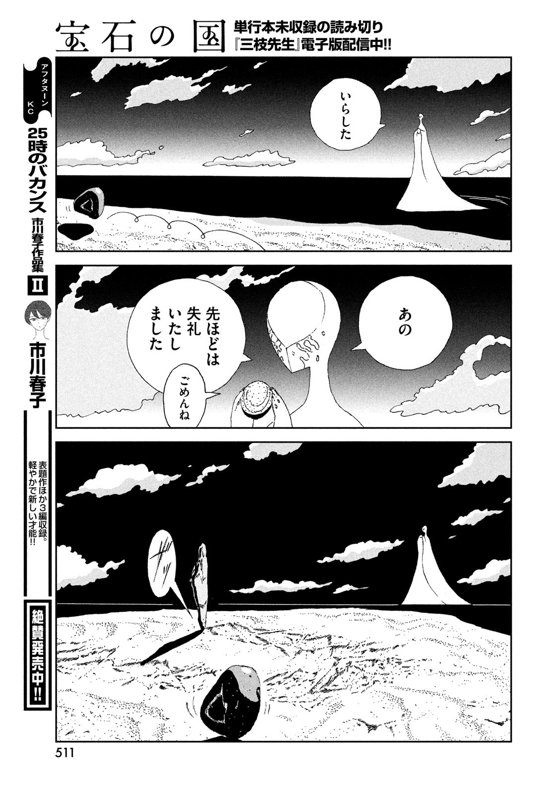 宝石の国 第100話 - Page 11